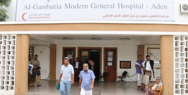 Entrance of Al-Gamhouria Modern General Hospital in Aden in a 2025 file photograph