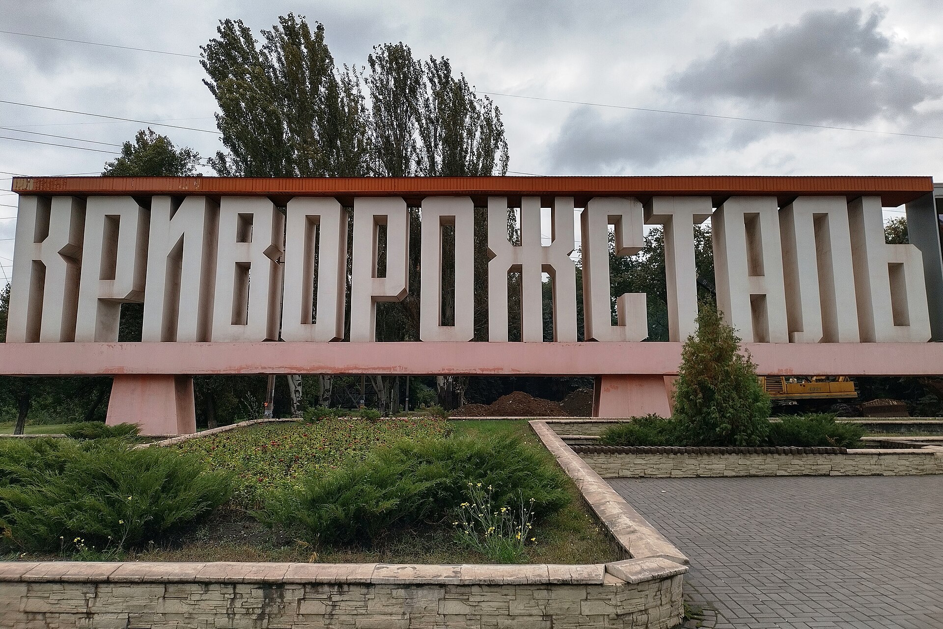 Entrance stele of the Kryvorizhstal steelworks in Kryvyi Rih — file photo for the Ukraine war day 1697 briefing