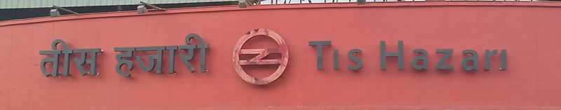 Tis Hazari metro station on the Delhi Metro Red Line